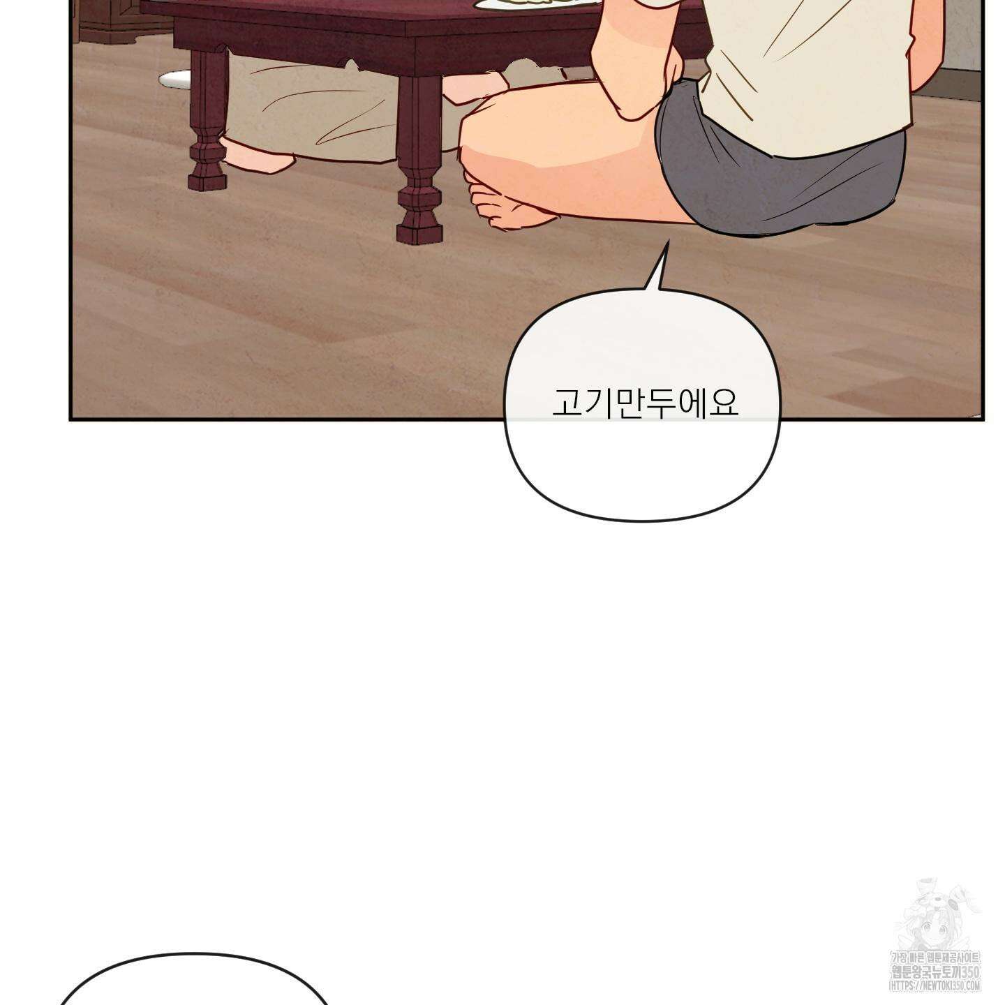 신을 품는 방법 7화 32