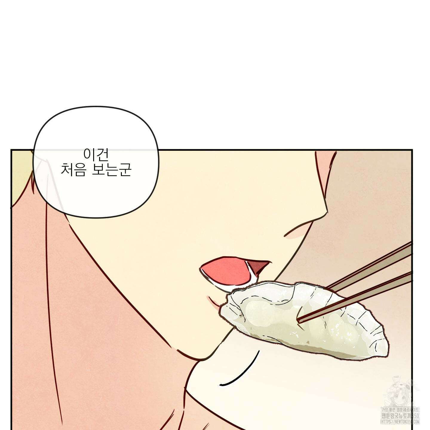 신을 품는 방법 7화 36