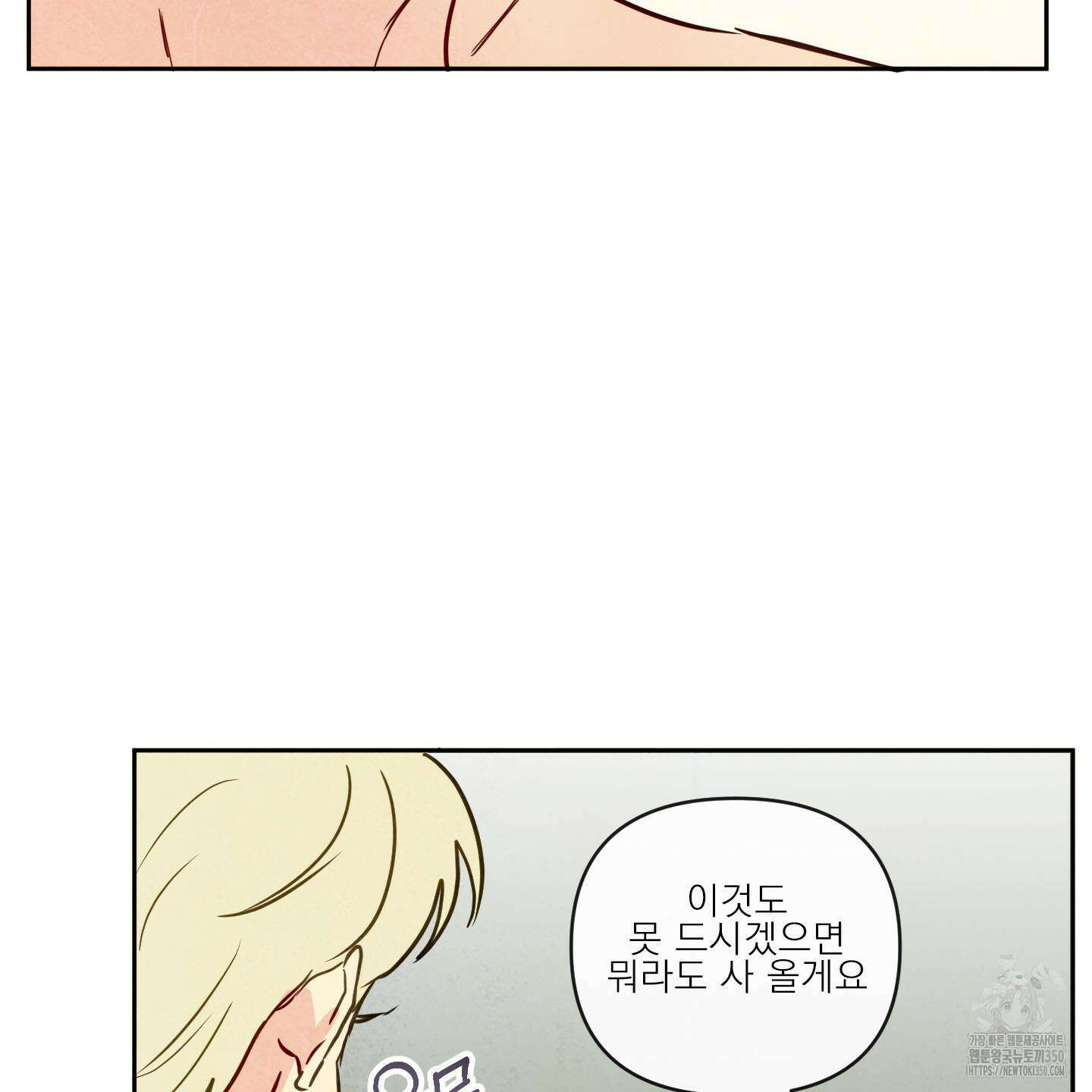 신을 품는 방법 7화 37