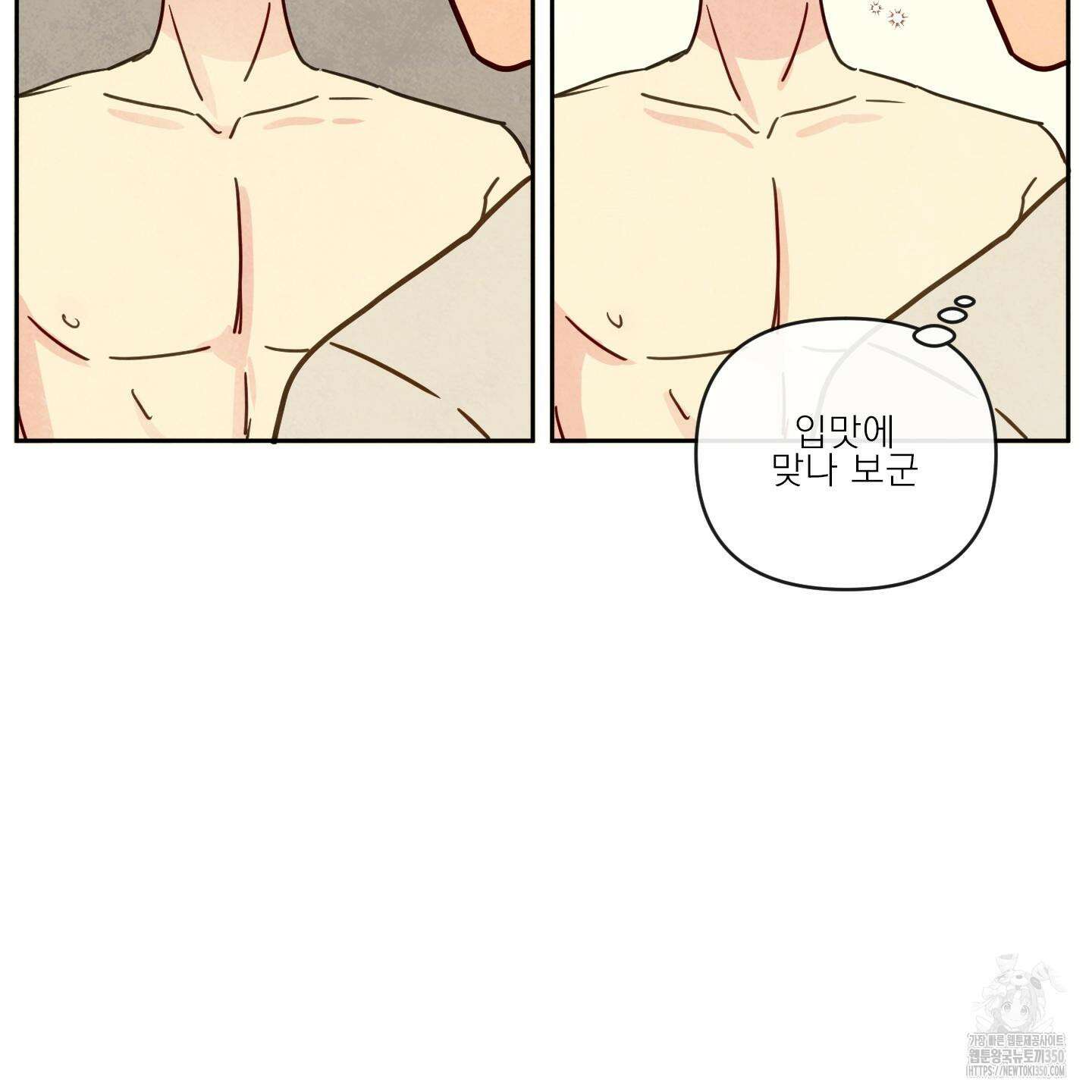 신을 품는 방법 7화 40