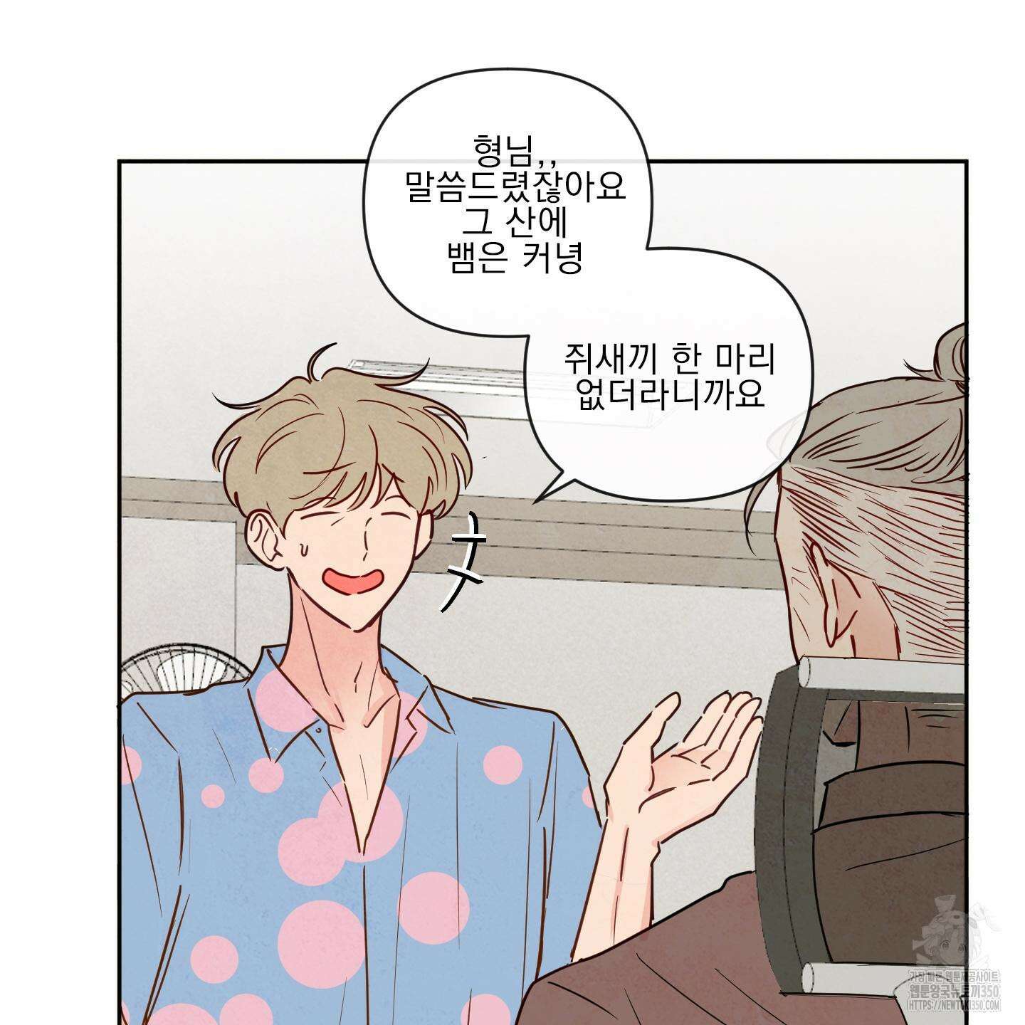 신을 품는 방법 7화 60
