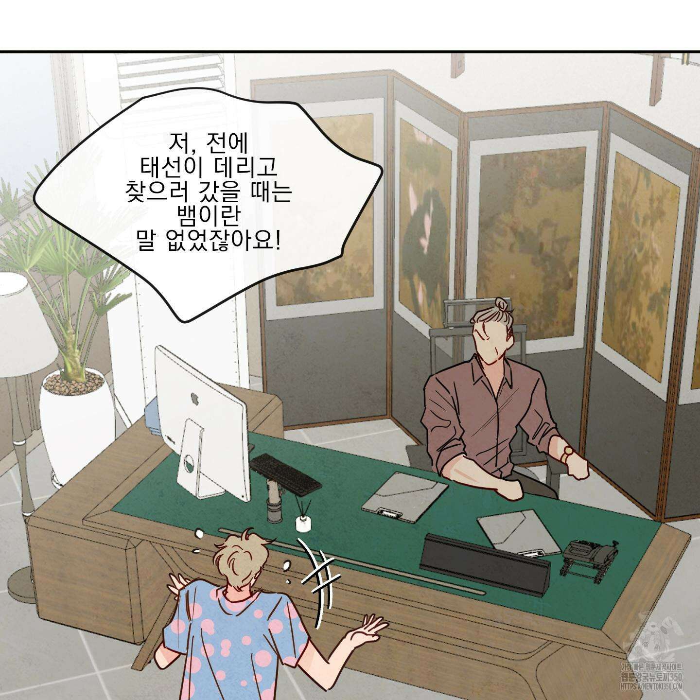신을 품는 방법 7화 64