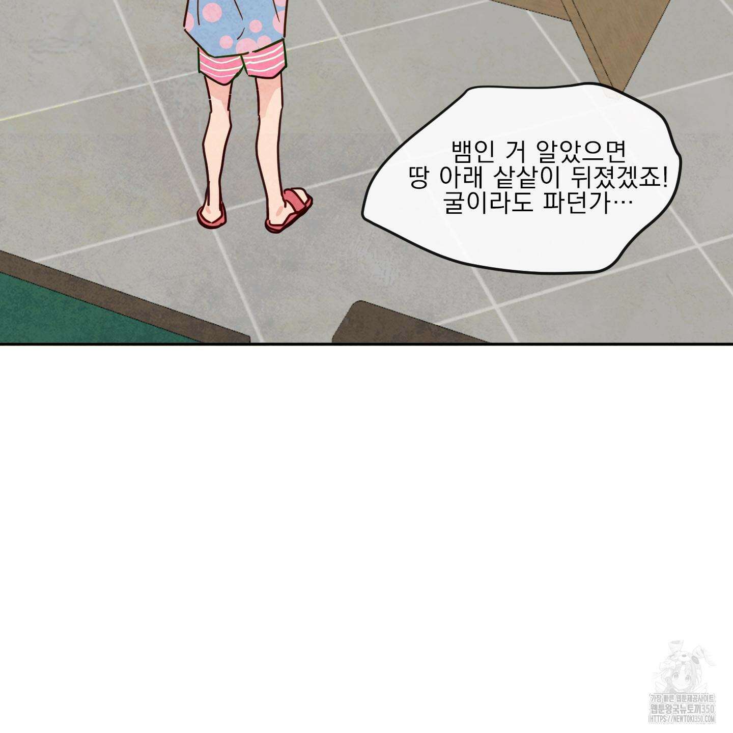 신을 품는 방법 7화 65