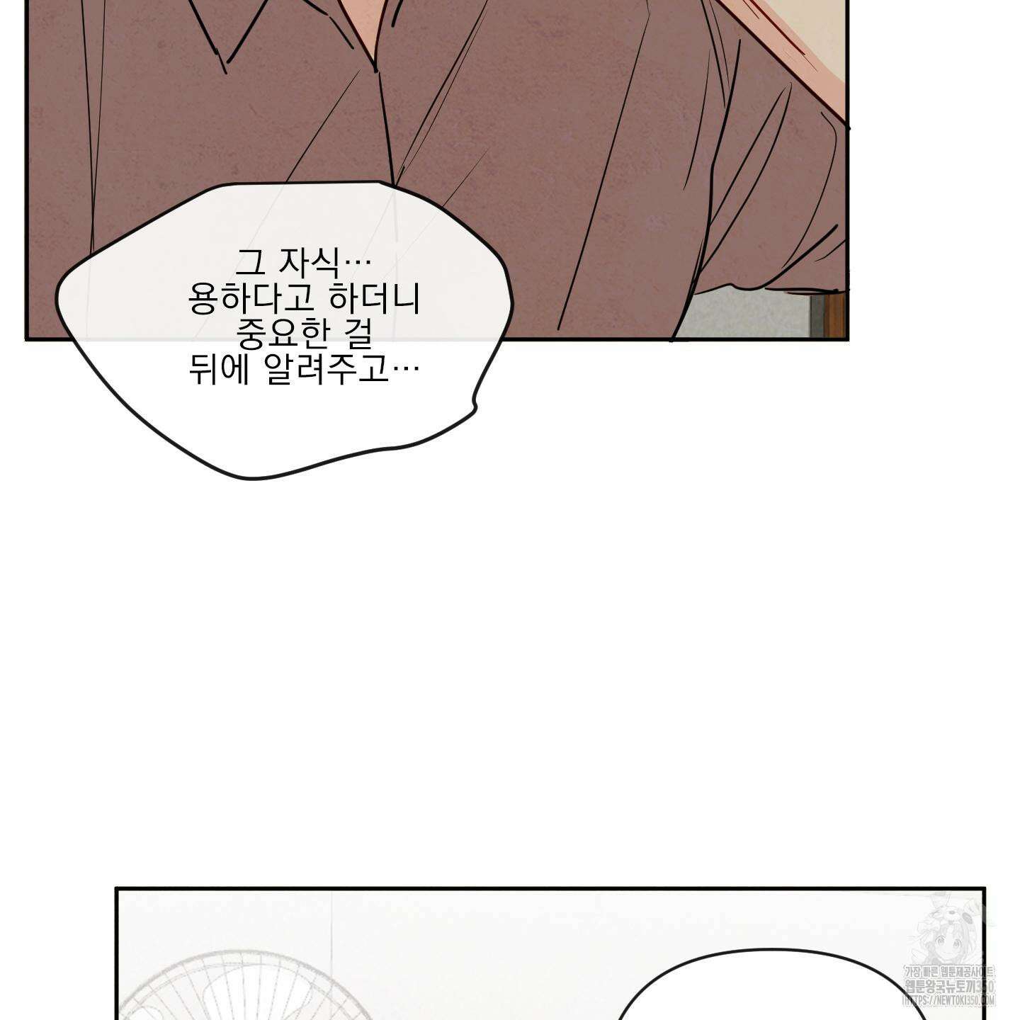 신을 품는 방법 7화 67
