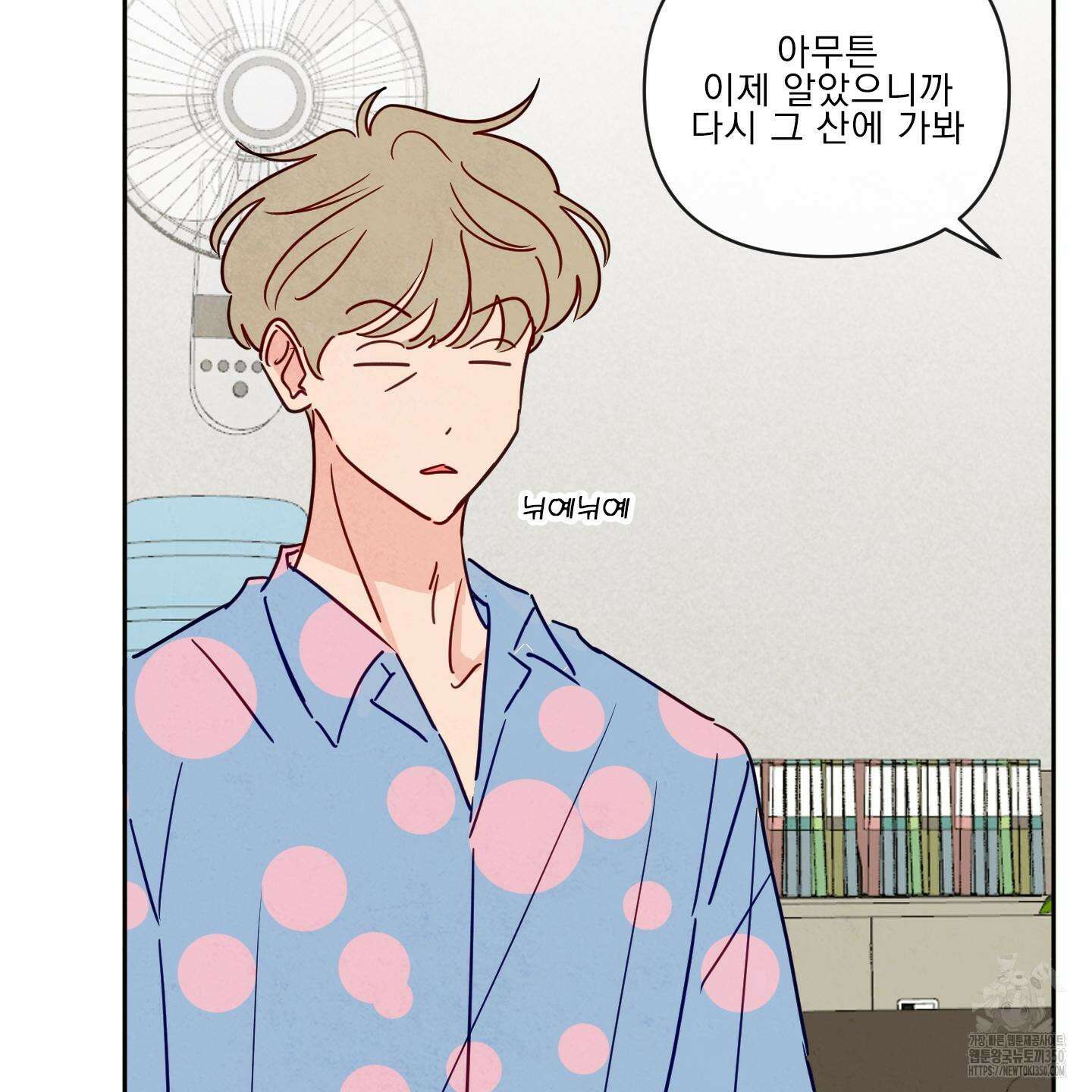 신을 품는 방법 7화 68