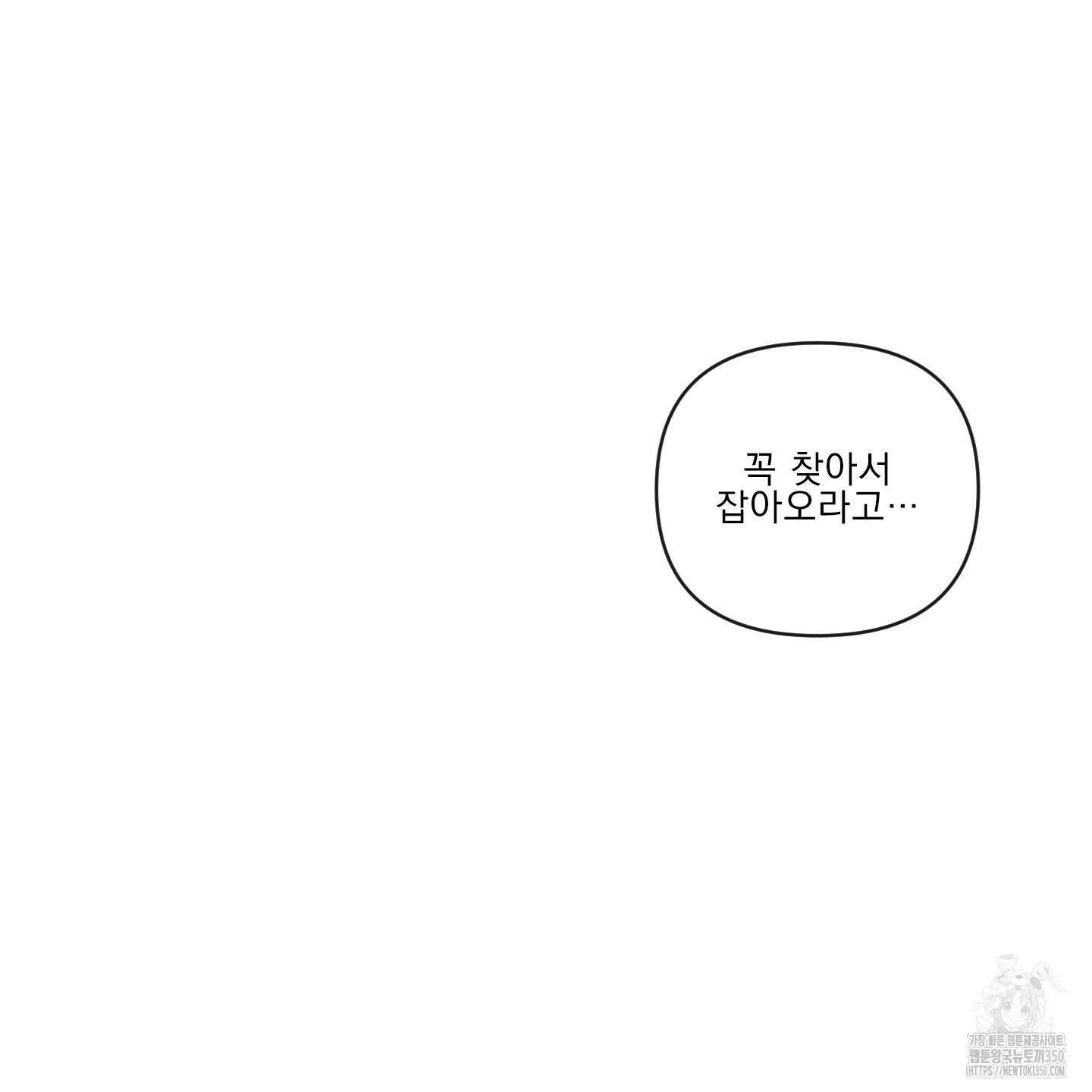 신을 품는 방법 7화 72