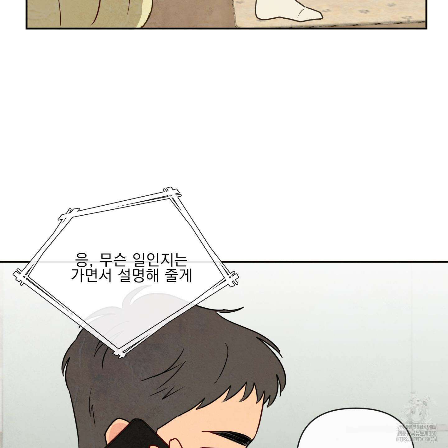 신을 품는 방법 7화 79