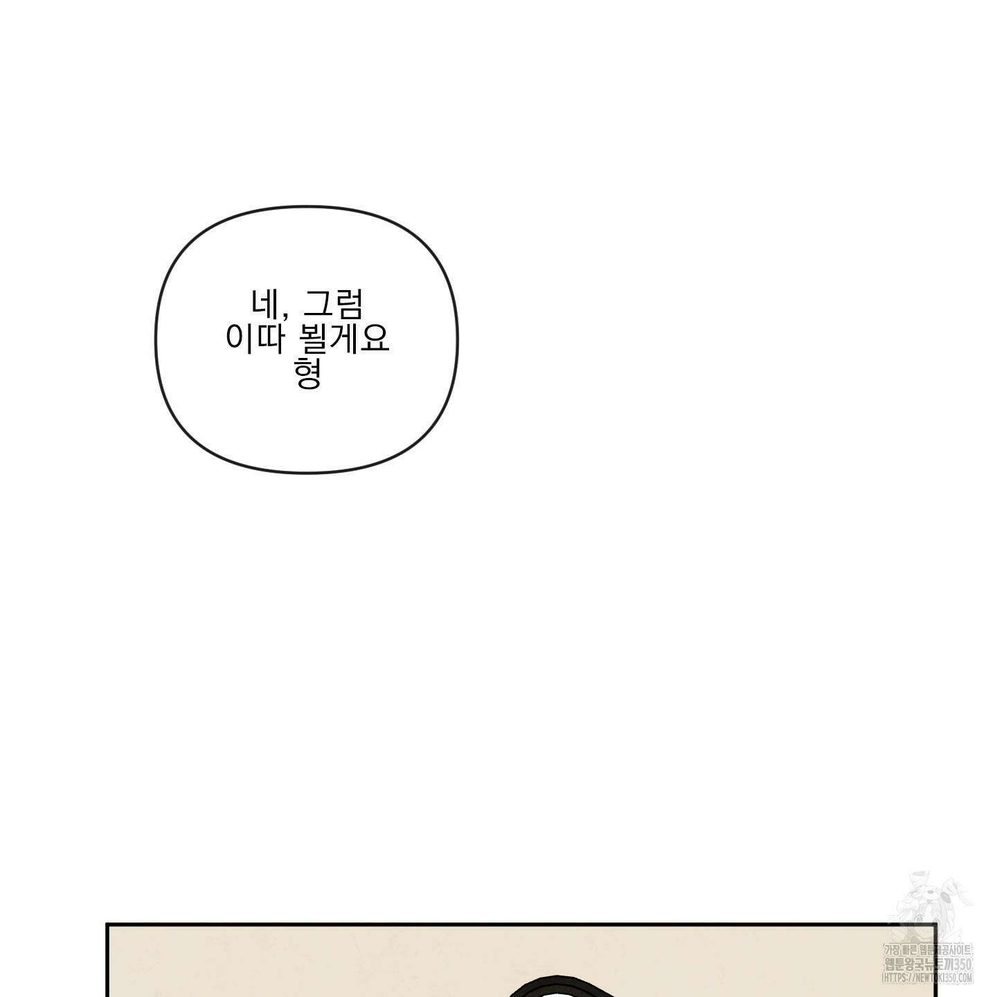 신을 품는 방법 7화 81