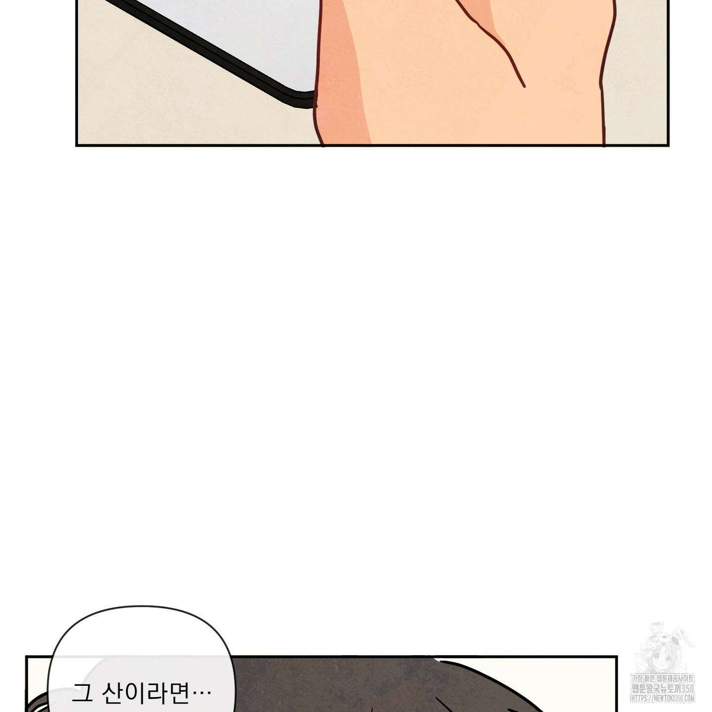 신을 품는 방법 7화 83