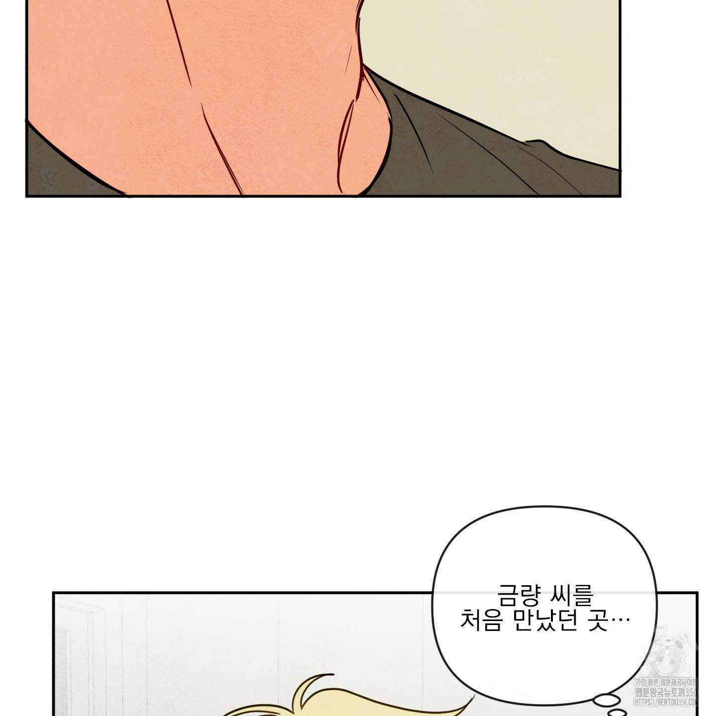 신을 품는 방법 7화 85