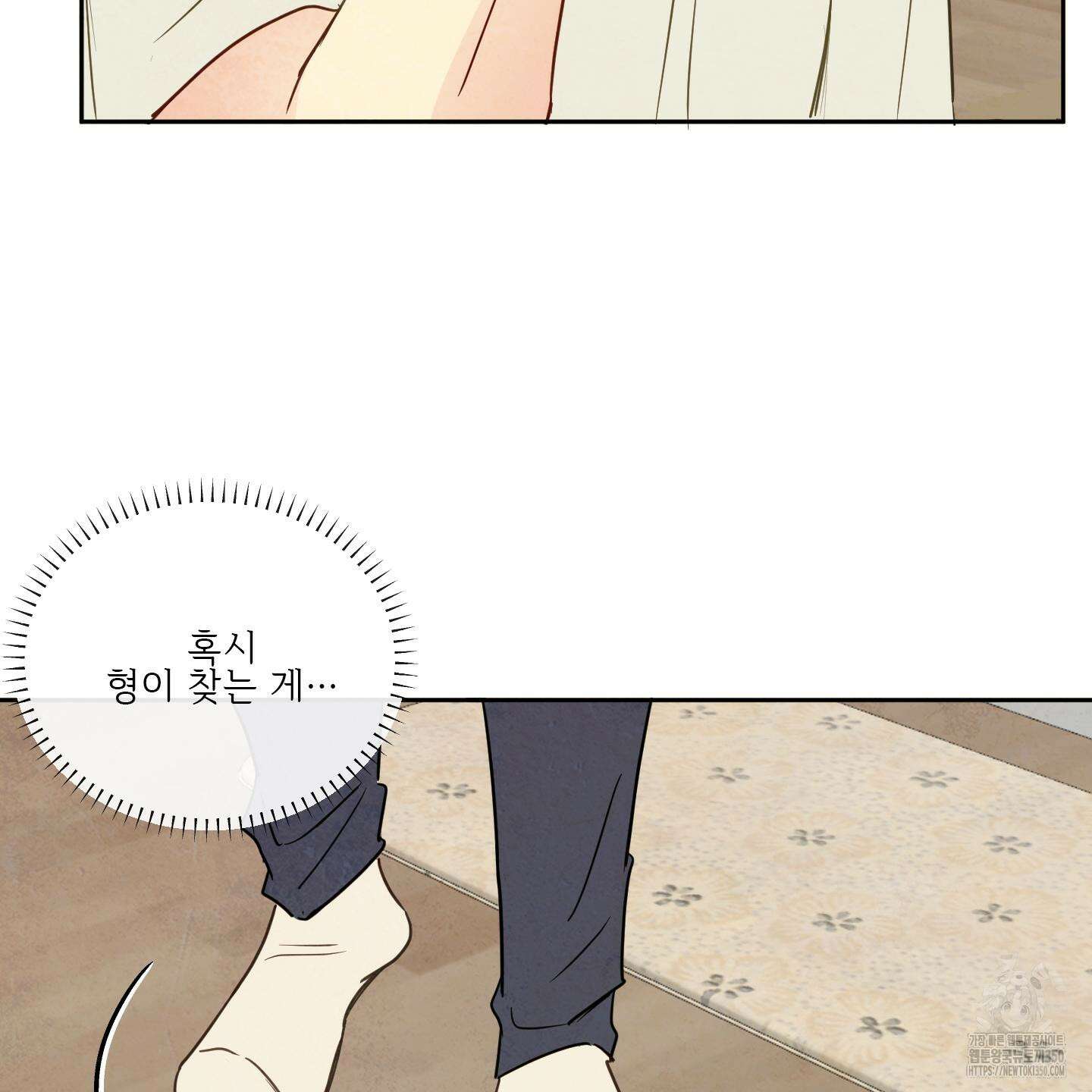 신을 품는 방법 7화 87