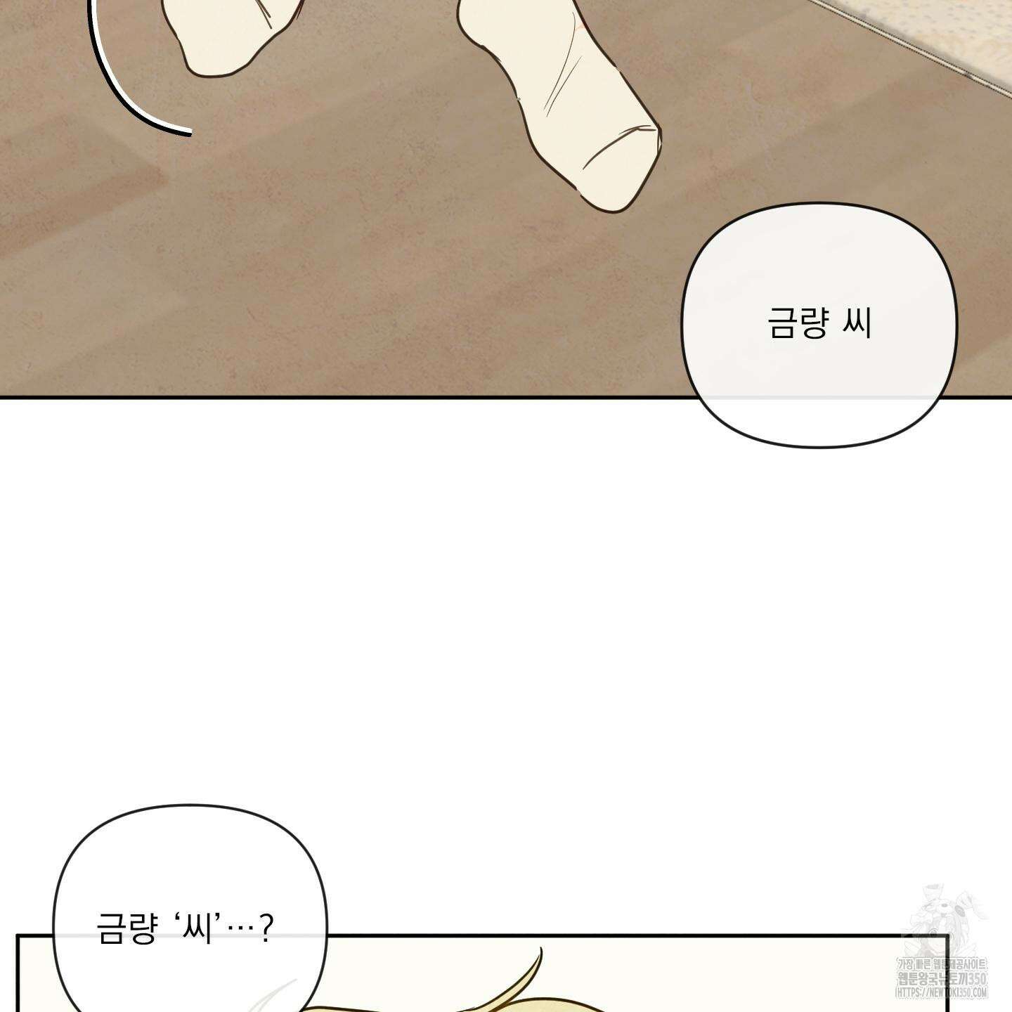 신을 품는 방법 7화 88
