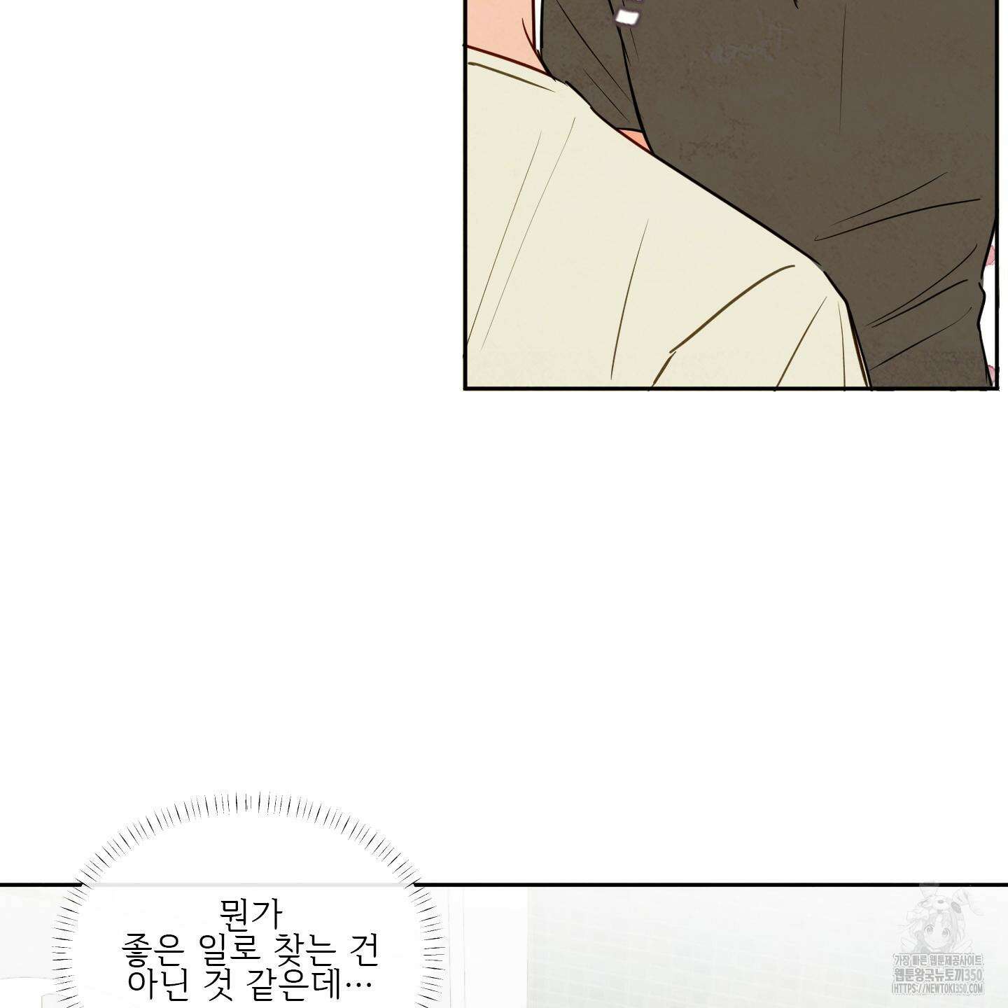 신을 품는 방법 7화 92