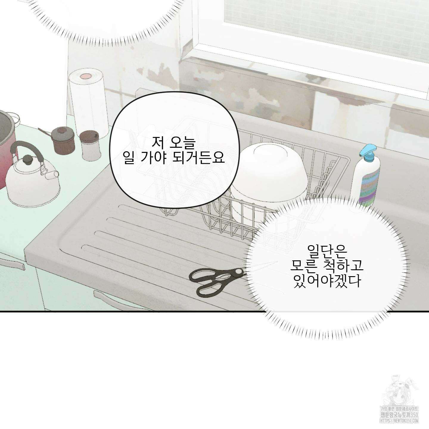 신을 품는 방법 7화 93