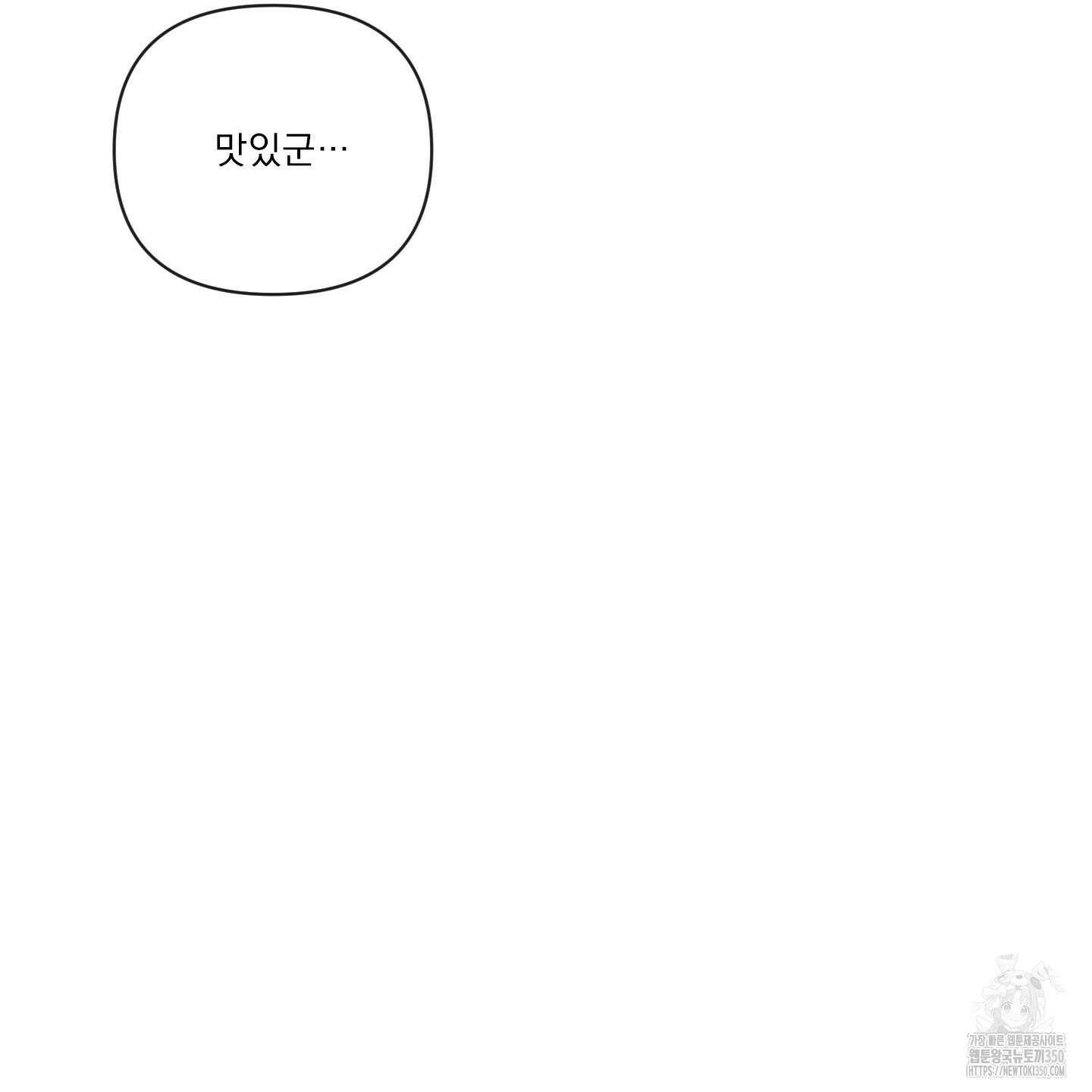 신을 품는 방법 7화 102