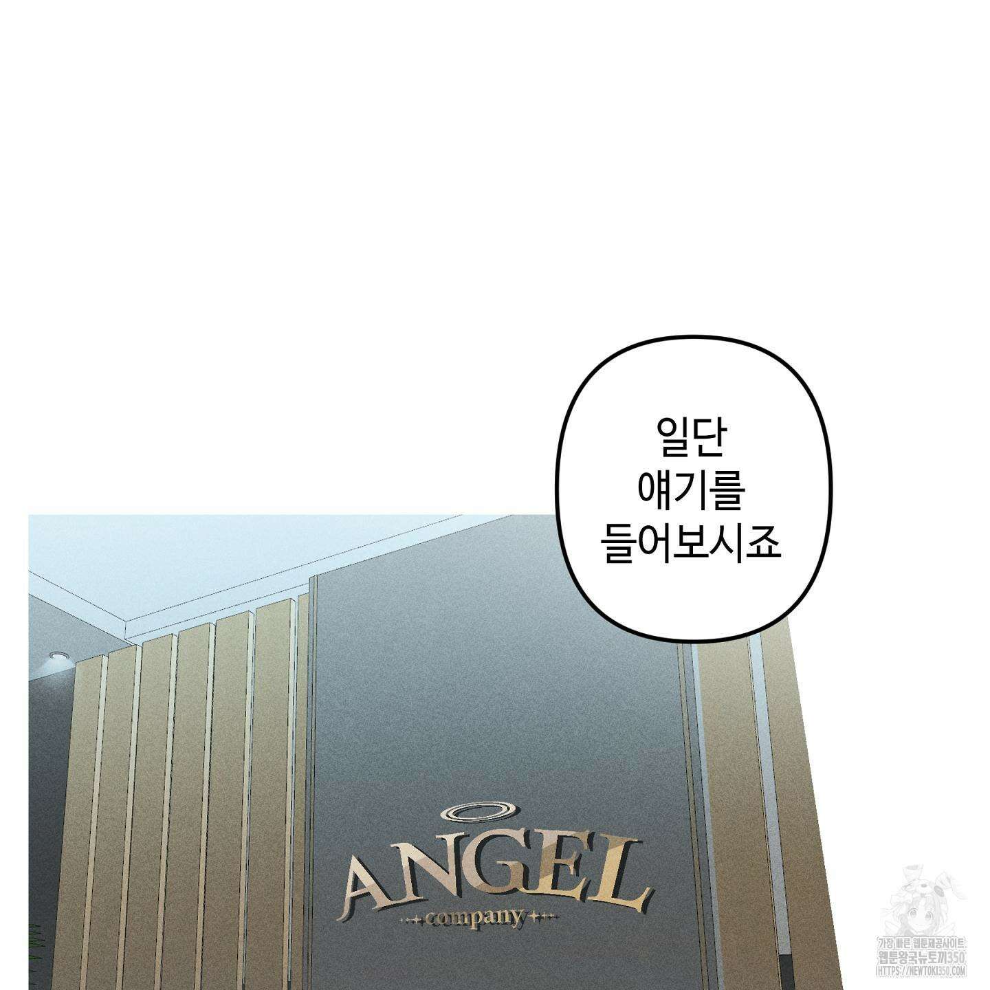 죽이는 관계 61화 2