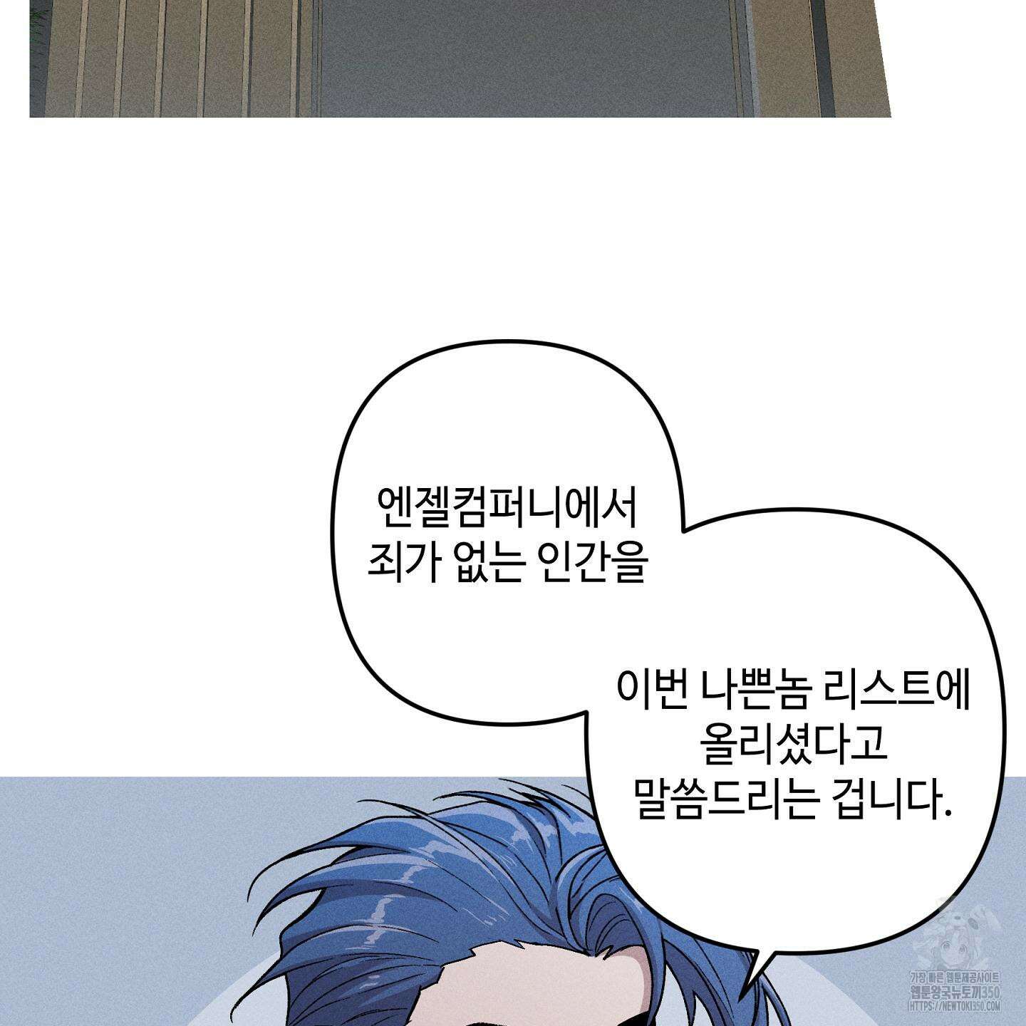 죽이는 관계 61화 3