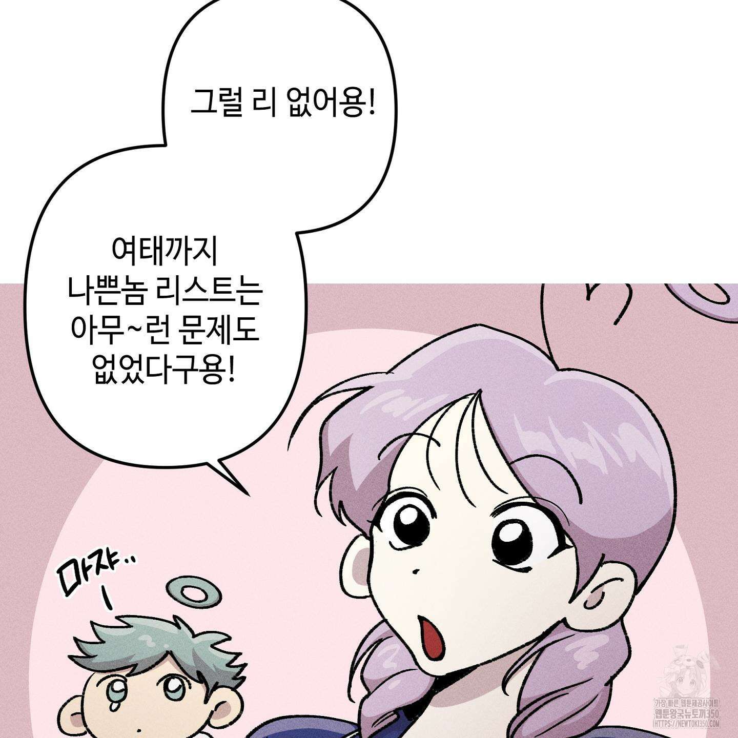 죽이는 관계 61화 5