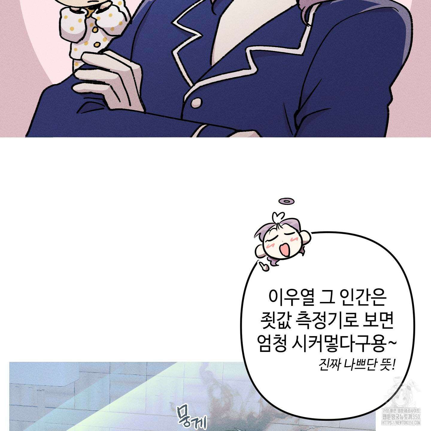 죽이는 관계 61화 6