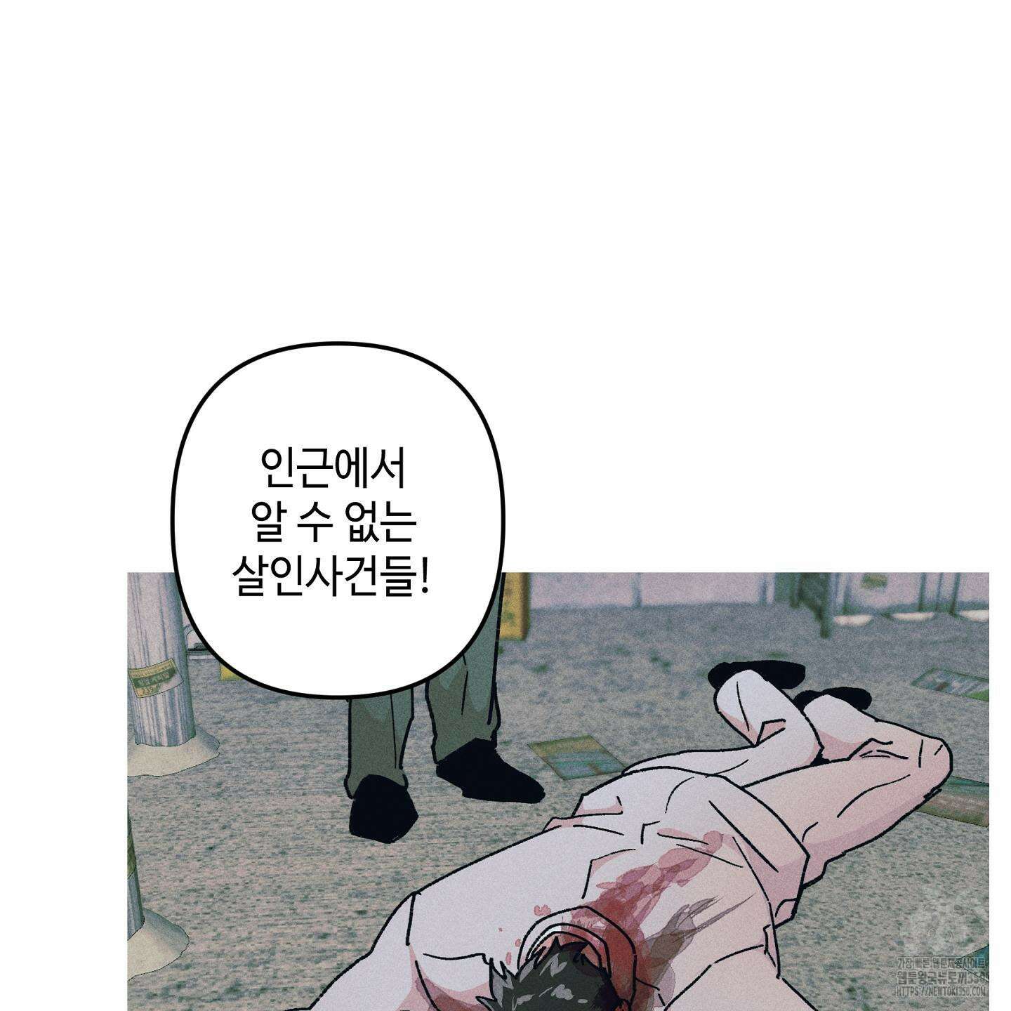 죽이는 관계 61화 8