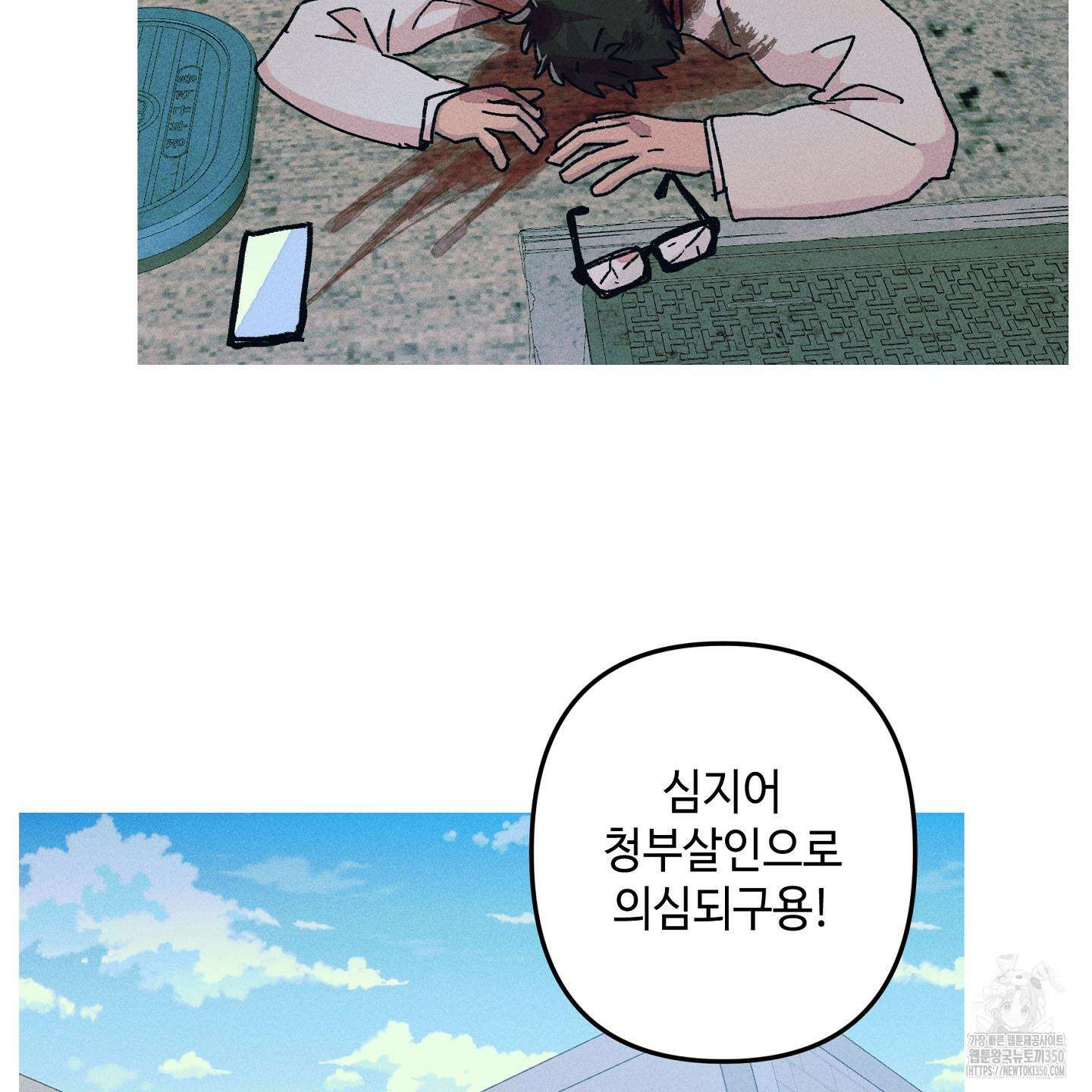 죽이는 관계 61화 9