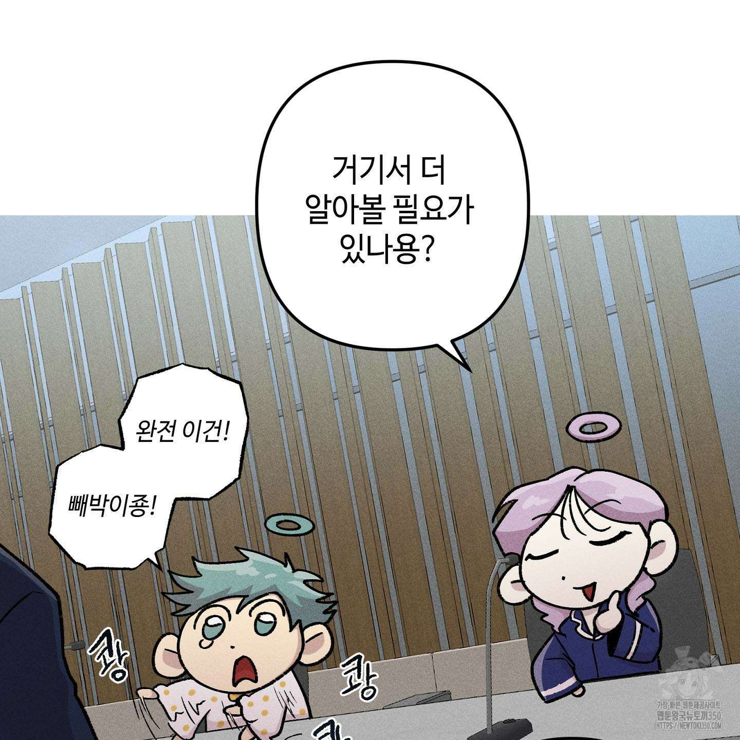 죽이는 관계 61화 11