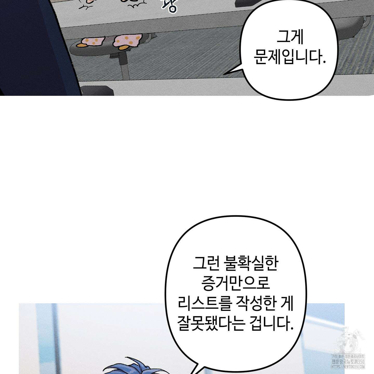 죽이는 관계 61화 12