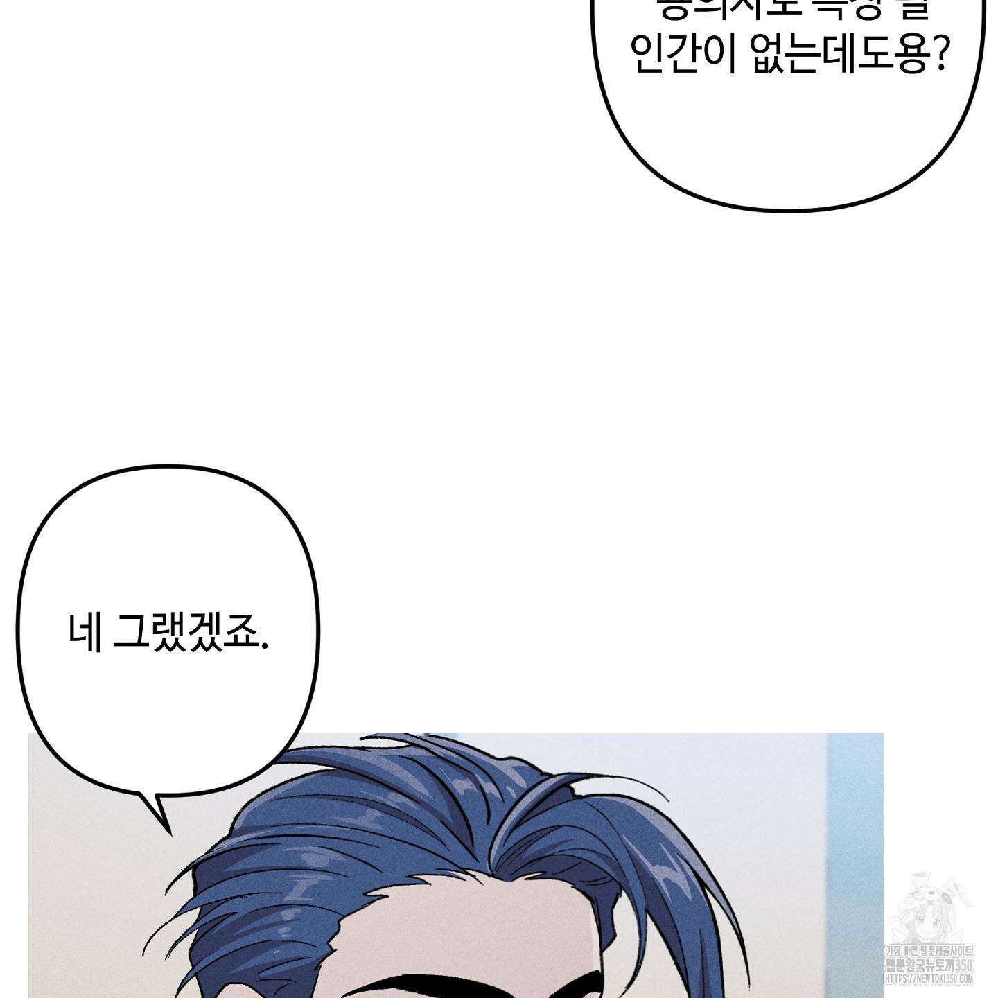 죽이는 관계 61화 15