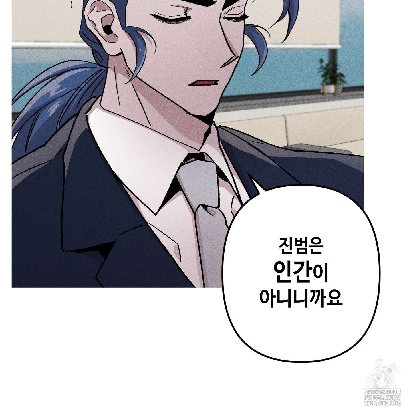 죽이는 관계 61화 16