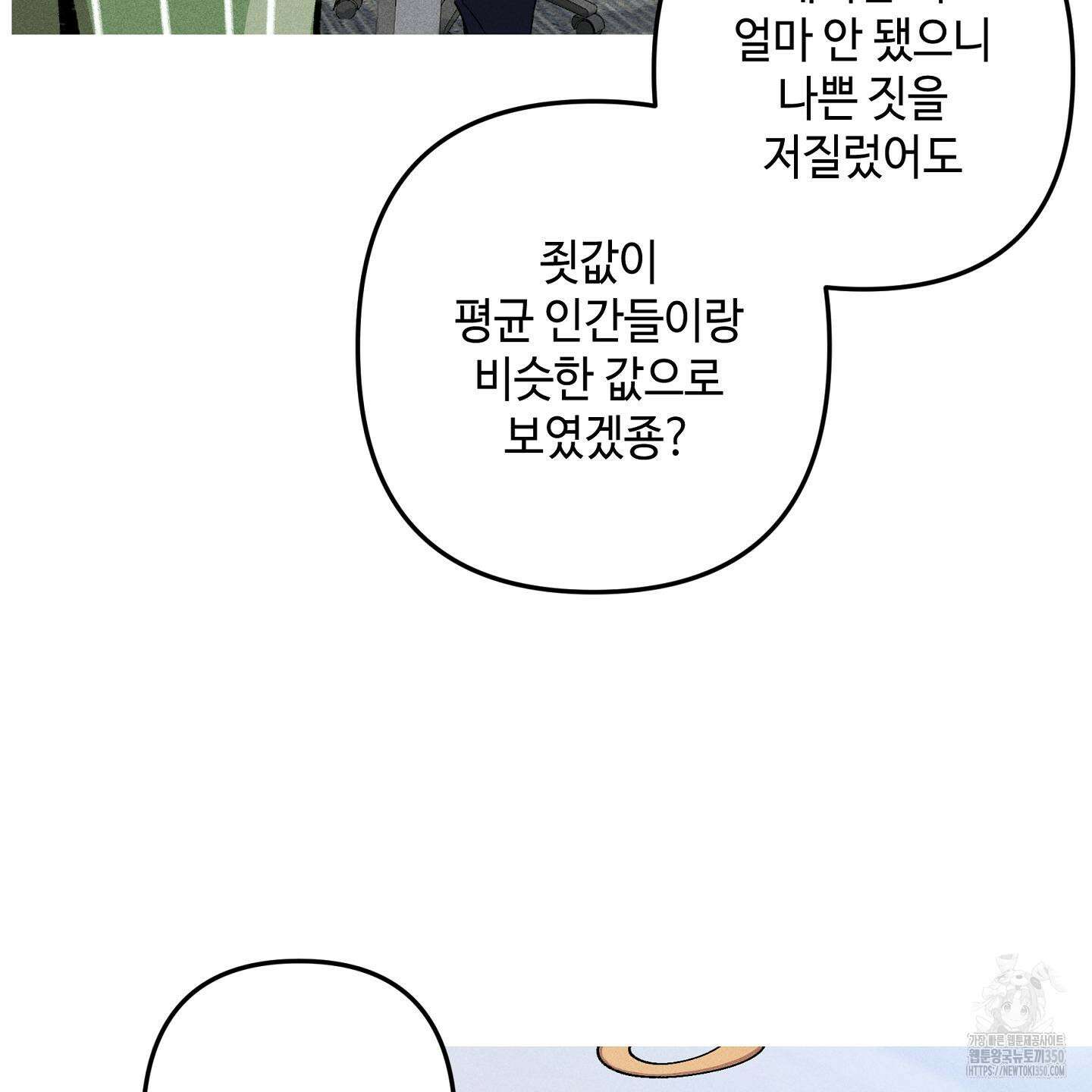 죽이는 관계 61화 20
