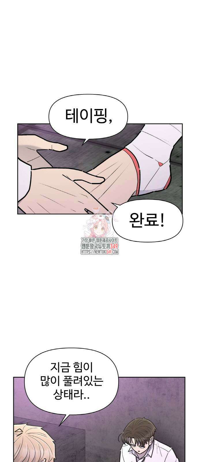 스쿨 오브 스트릿 28화 1