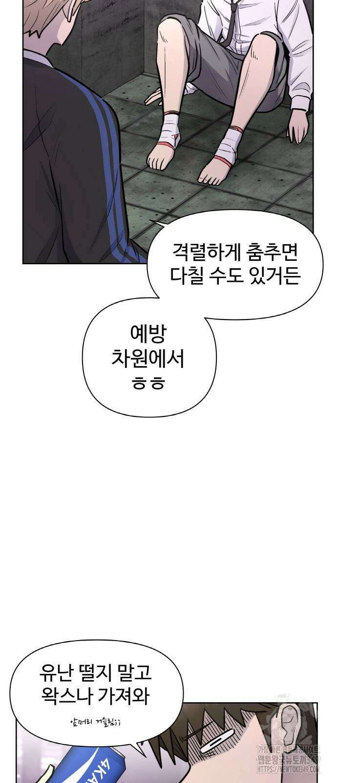 스쿨 오브 스트릿 28화 2