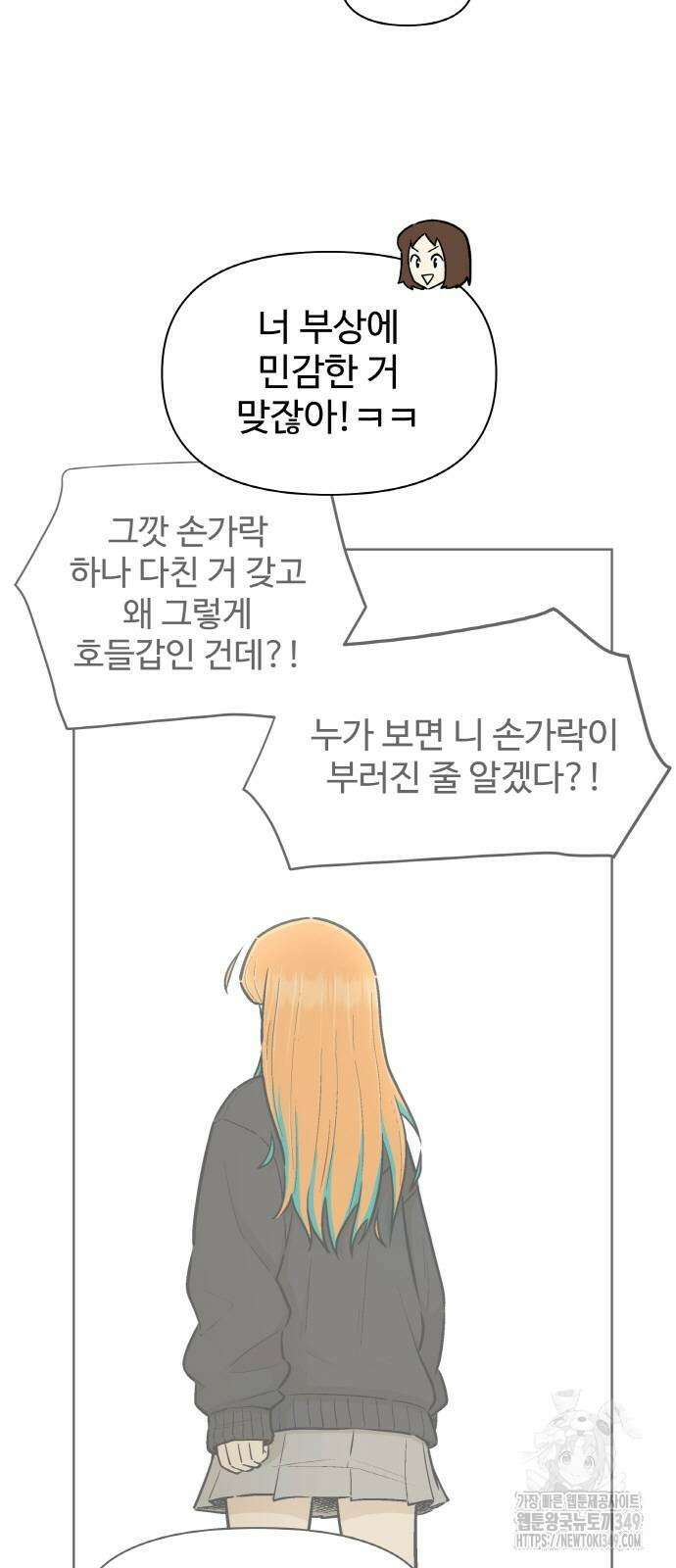 스쿨 오브 스트릿 28화 5