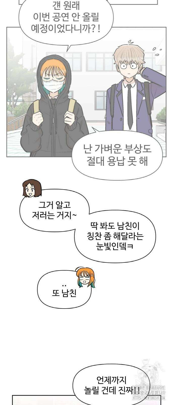 스쿨 오브 스트릿 28화 6