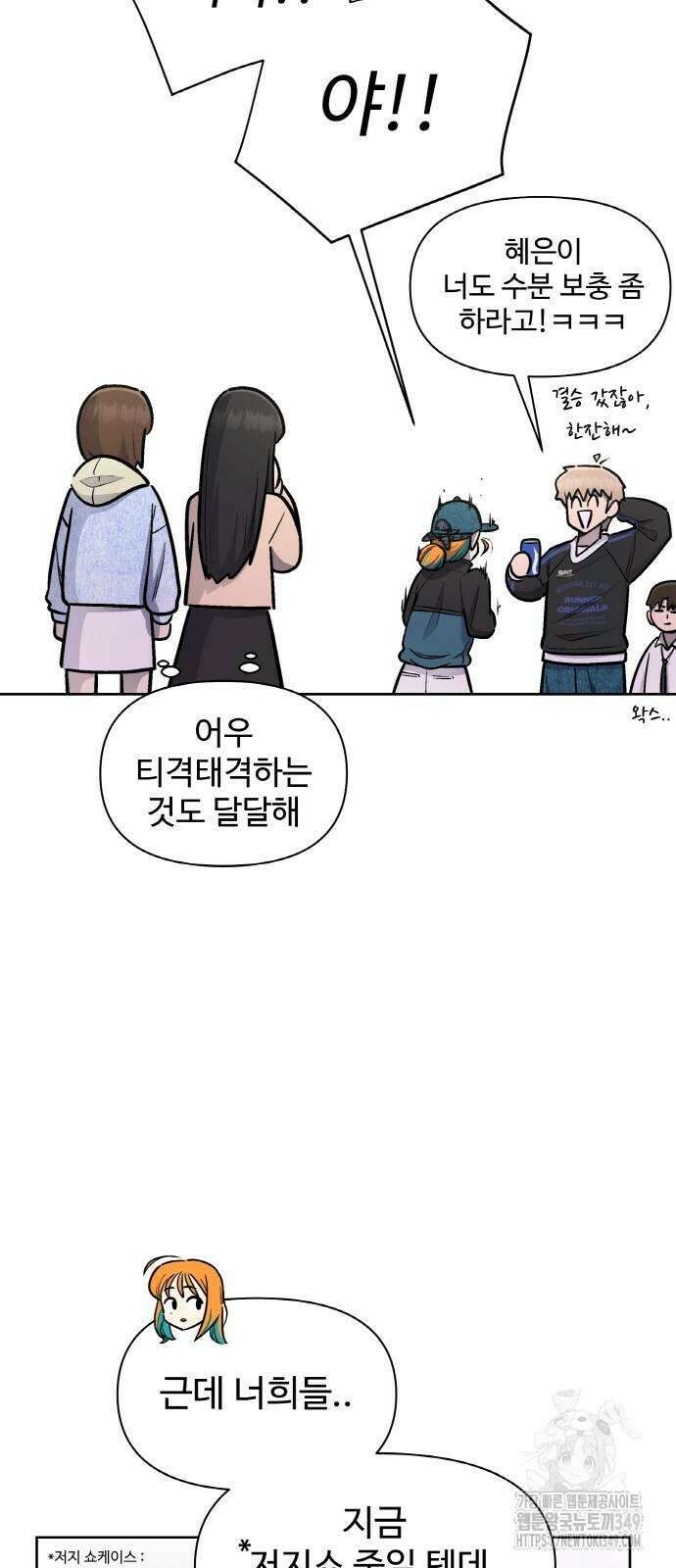 스쿨 오브 스트릿 28화 8