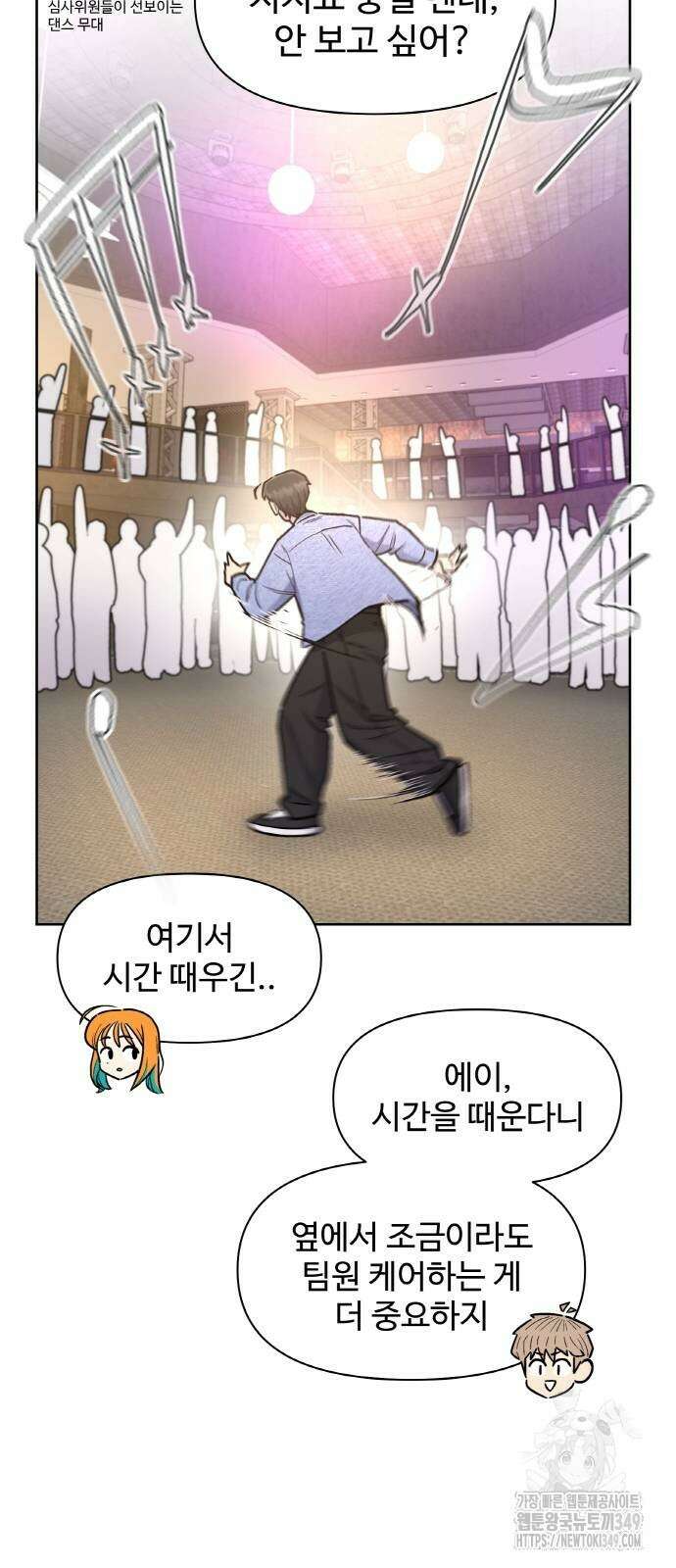 스쿨 오브 스트릿 28화 9