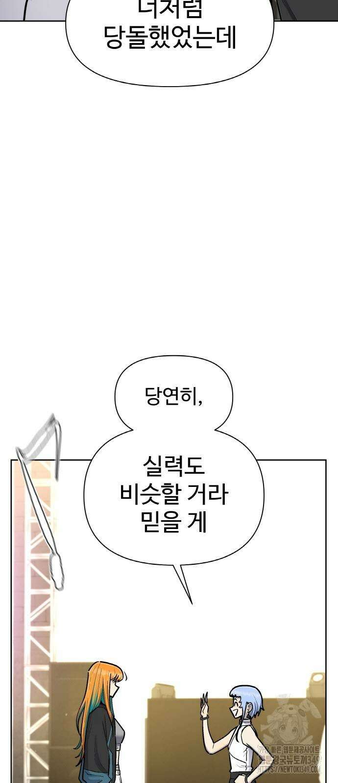 스쿨 오브 스트릿 29화 5