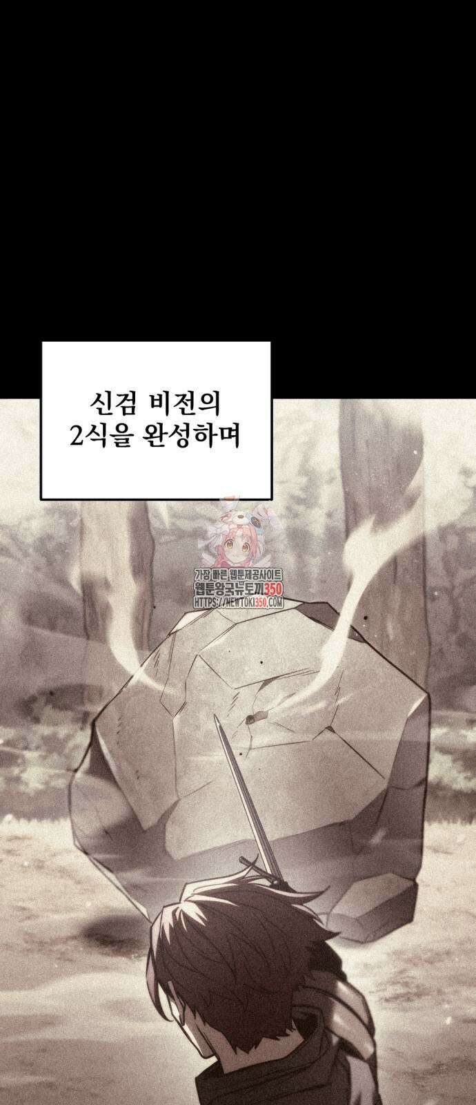 041 - 멸망한 가문의 회귀자 41화 1