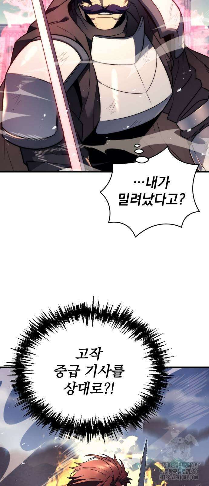 041 - 멸망한 가문의 회귀자 41화 14