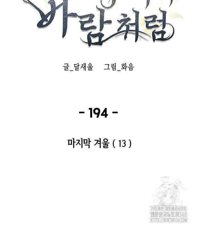 마른 가지에 바람처럼 194화 3