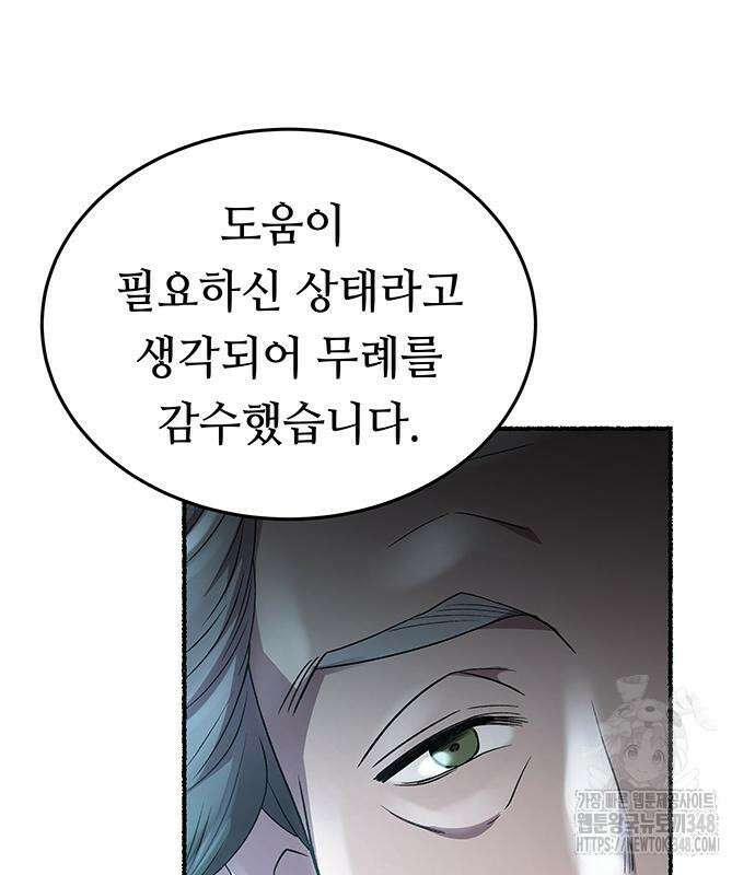 마른 가지에 바람처럼 194화 58