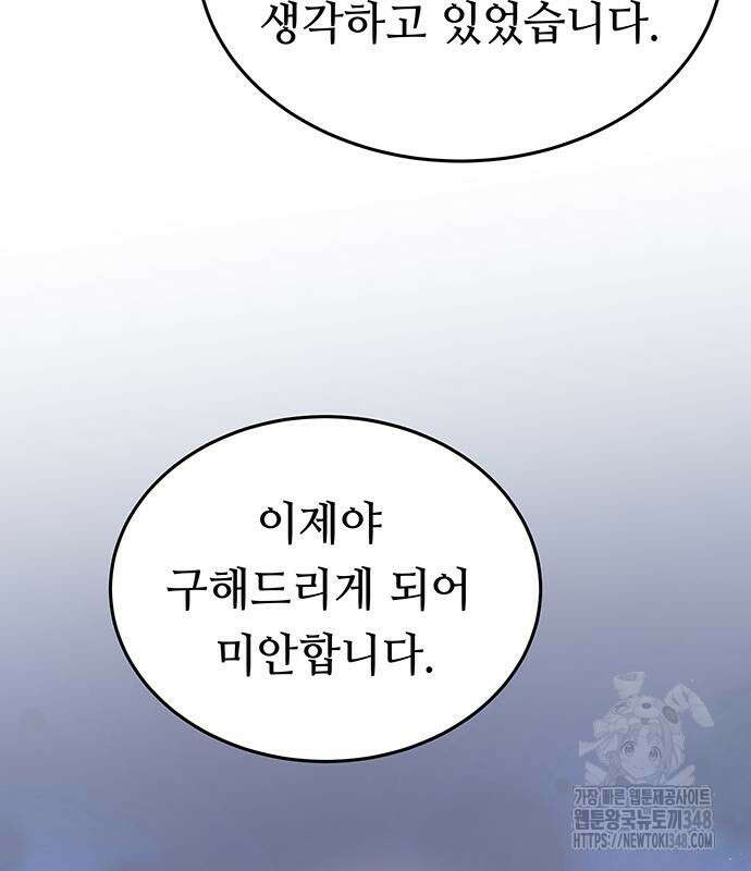 마른 가지에 바람처럼 194화 66