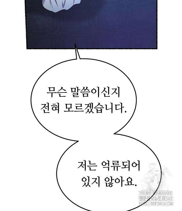 마른 가지에 바람처럼 194화 72