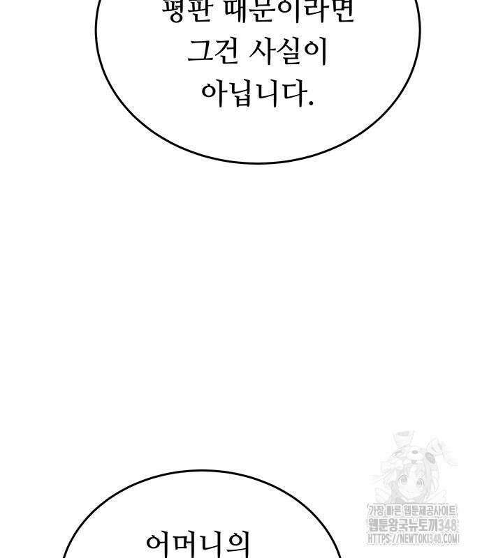 마른 가지에 바람처럼 194화 76