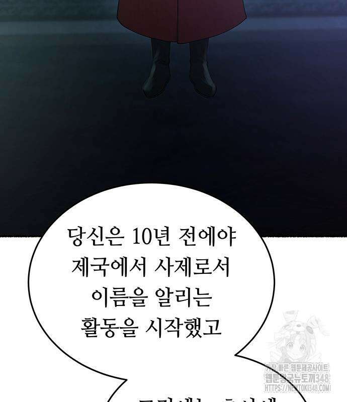 마른 가지에 바람처럼 194화 79