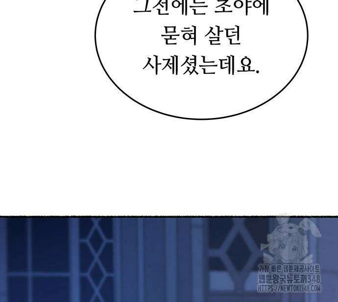 마른 가지에 바람처럼 194화 80