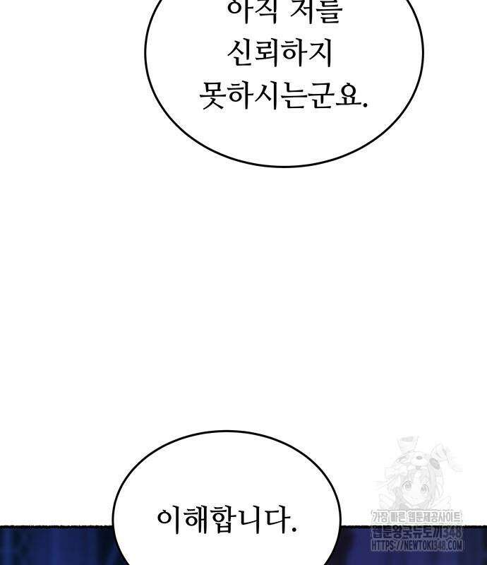 마른 가지에 바람처럼 194화 84