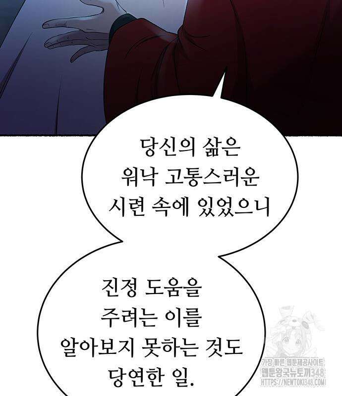 마른 가지에 바람처럼 194화 86