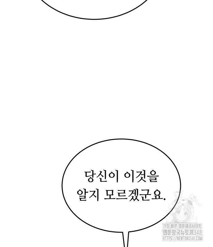 마른 가지에 바람처럼 194화 87