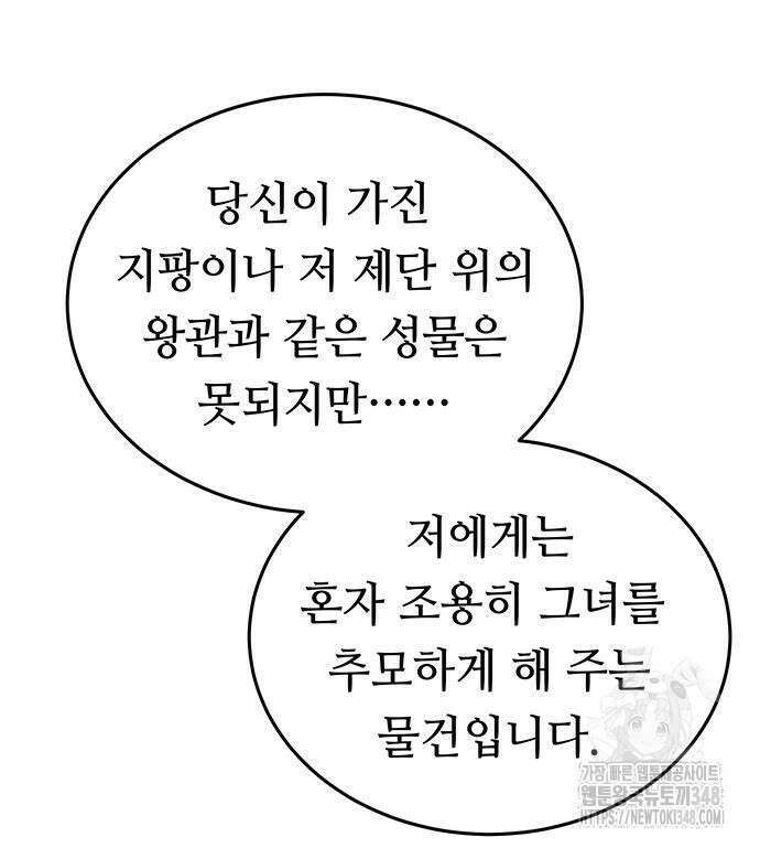 마른 가지에 바람처럼 194화 94